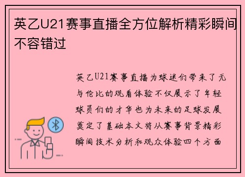 英乙U21赛事直播全方位解析精彩瞬间不容错过